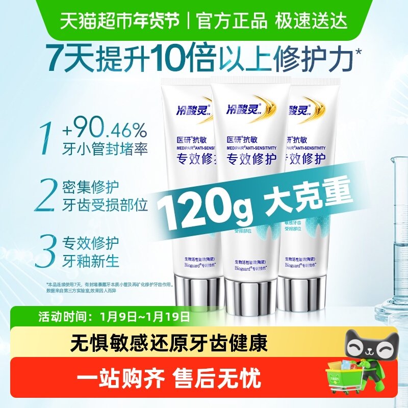 冷酸灵医研7天专效修护牙膏热感美白抗敏感密集修护牙釉质牙膏,洗护清洁剂/卫生巾/纸/香薰,牙膏,淘宝优惠券,粉丝福利购,淘宝优惠卷