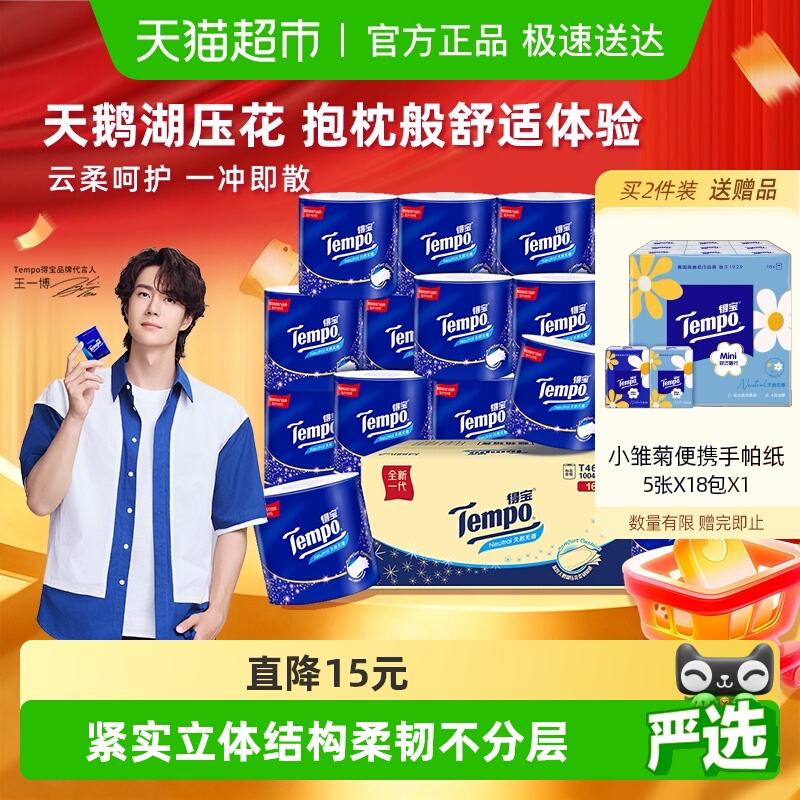 得宝经典无香厕纸卫生纸