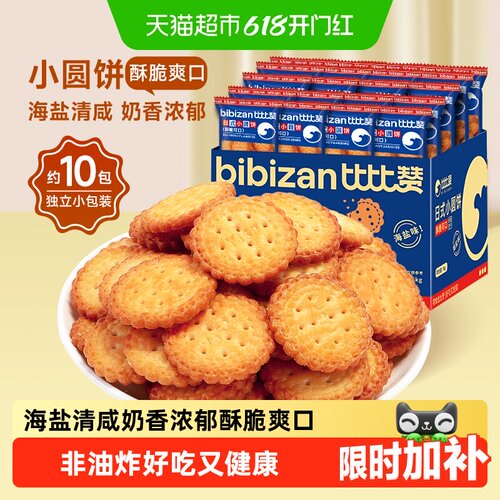 比比赞早餐零食小圆饼干