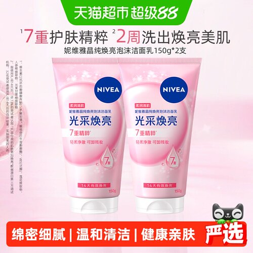 妮维雅晶纯焕亮泡沫洁面2支*1组