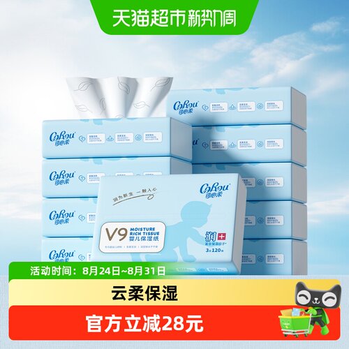 可心柔云柔保湿纸巾
