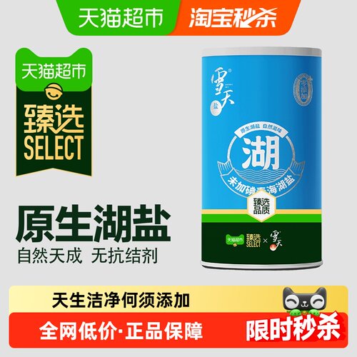 雪天盐青海湖盐自然咸香300g