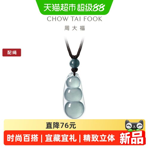 周大福新中式古风翡翠福豆吊坠