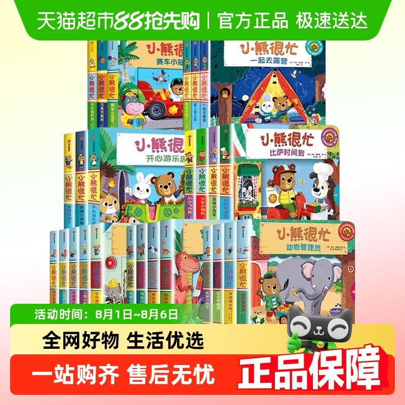 小熊很忙绘本全套点读版中英双语