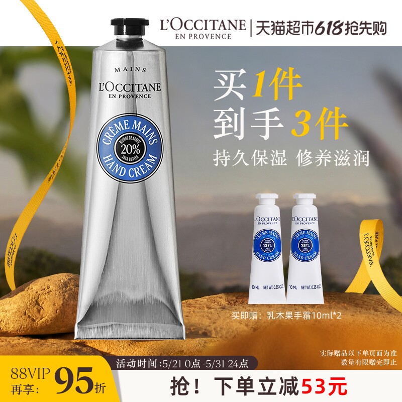 欧舒丹经典乳木果护手霜150ml*1支大容量补水保湿滋润呵护送礼