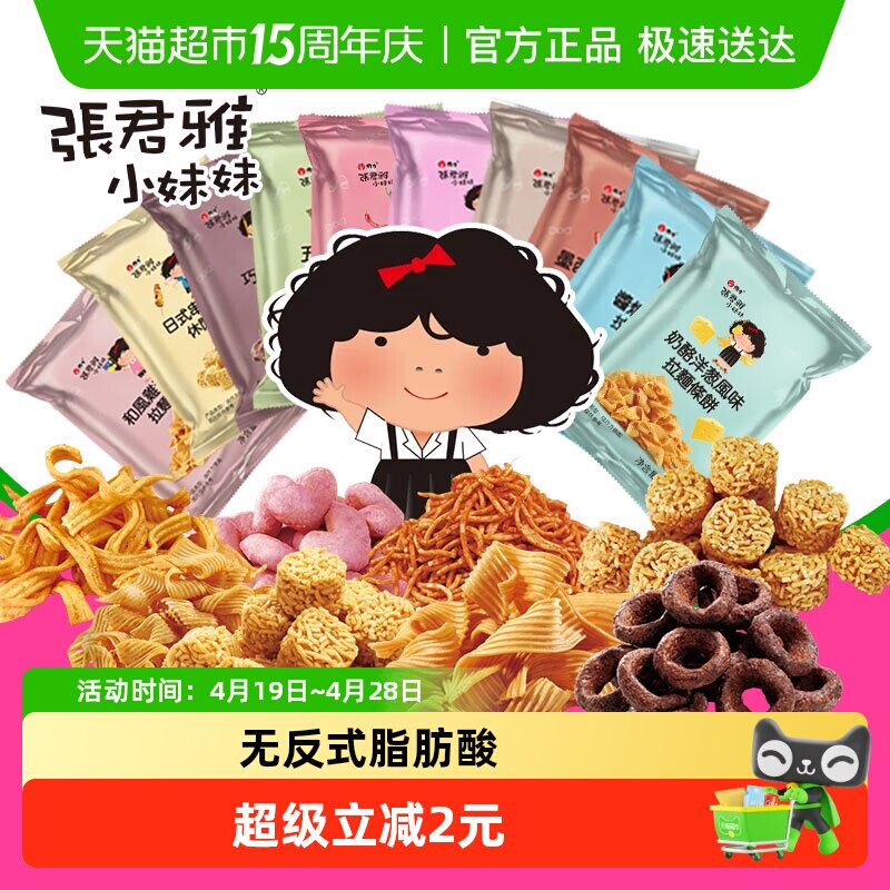 张君雅小妹妹墨西哥辣鸡点心面网红怀旧休闲膨化零食小吃