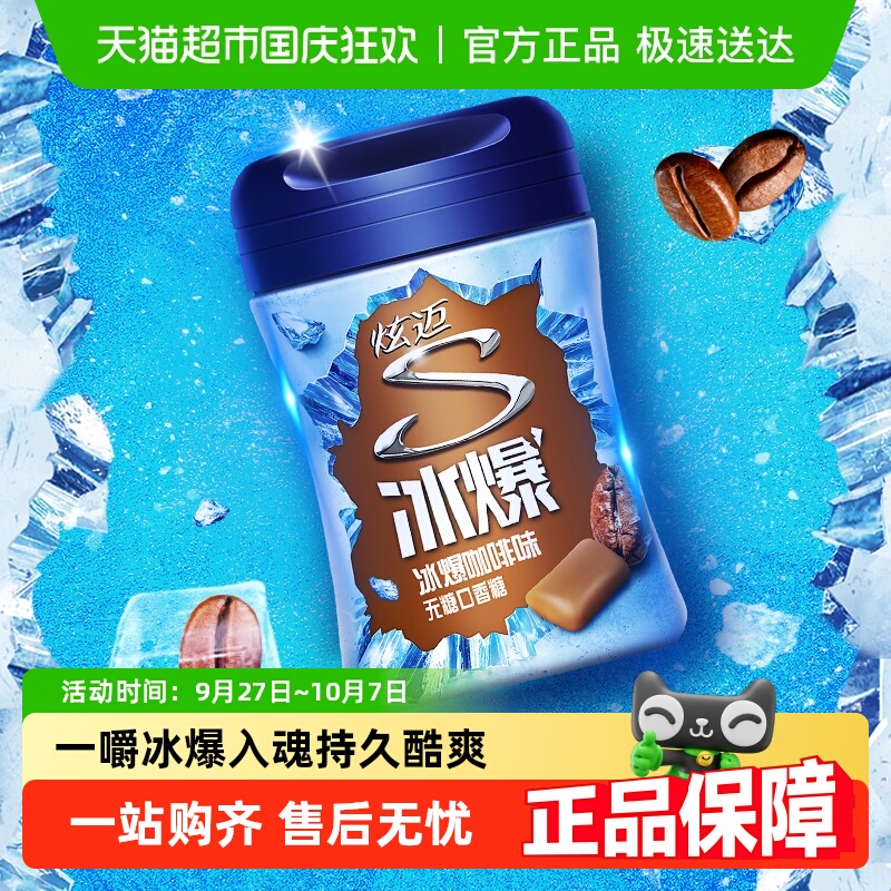 炫迈咖啡味无糖口香糖