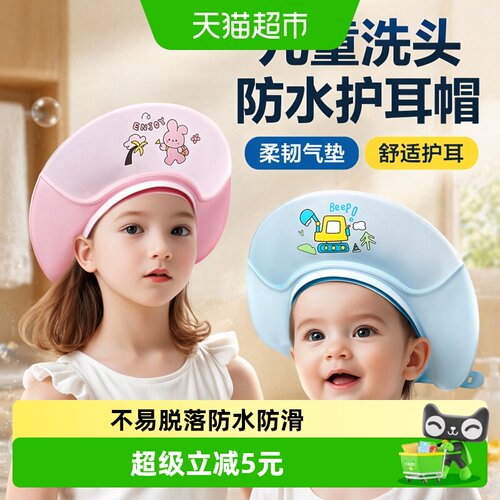 科巢儿童洗头挡水帽冲水不掉帽