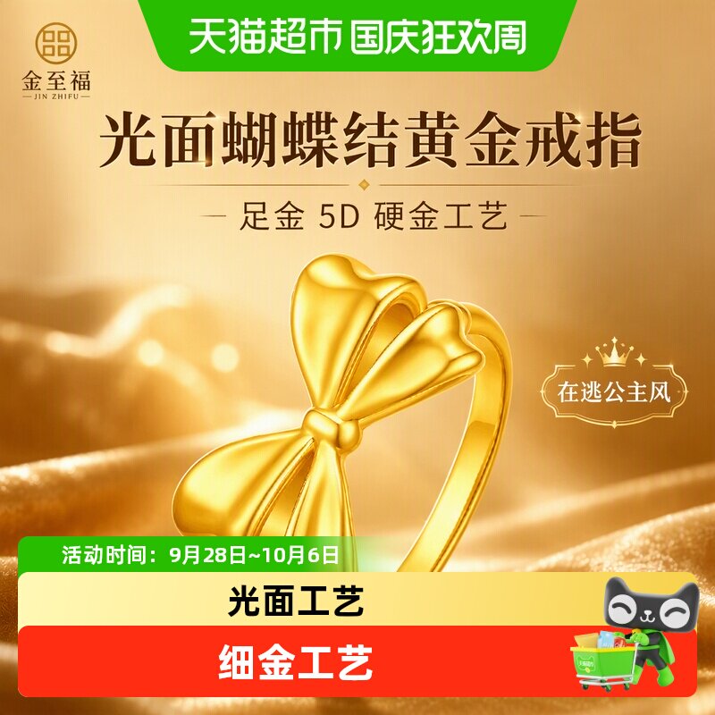 金至福足金5D硬金蝴蝶结戒指图片