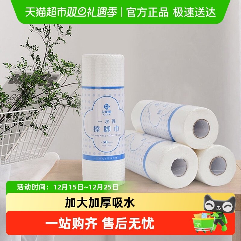 洁丽雅一次性擦脚巾家用懒人纸巾足疗吸水毛巾洗脚抹脚加厚抹布