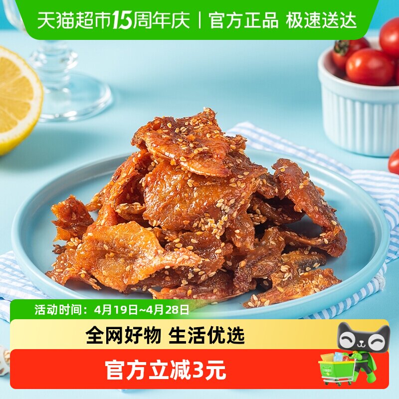 顺丰上门北海印象红娘鱼干海味辣味小鱼干零食即食小吃休闲100g