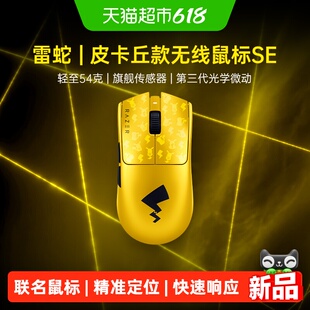 Razer雷蛇宝可梦皮卡丘联名毒蝰V3Pro专业版SE无线游戏鼠标