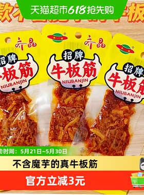 齐晶牛板筋麻辣牛肉干独立小包弹嫩不塞牙筋道不费劲软韧Q弹60g