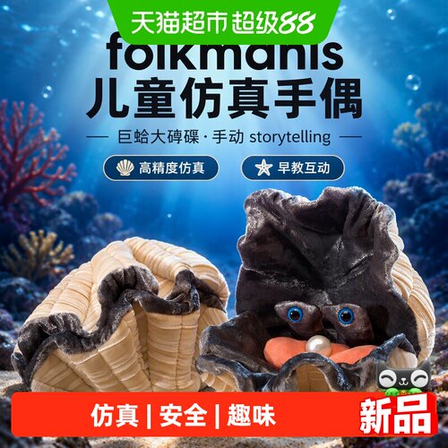 folkmanis仿真手偶毛绒玩具