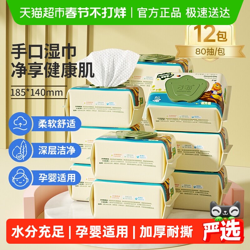 【详情领补贴】子初婴儿湿巾儿童湿纸巾新生儿手口专用家用湿巾纸
