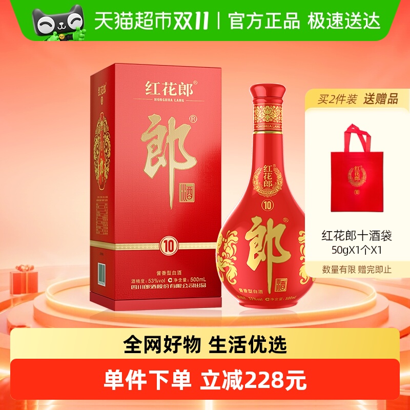 郎酒红花郎（十）53度酱香型高档白酒500ml*1瓶婚宴送礼粮食酒