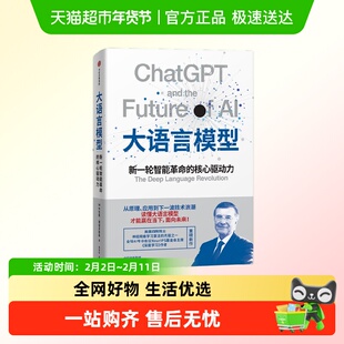 大语言模型 特伦斯•谢诺沃斯基 著 经济