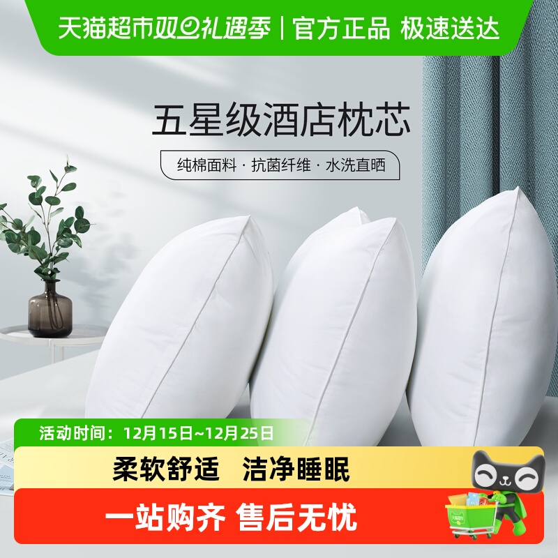 富安娜全棉家用护颈酒店枕头