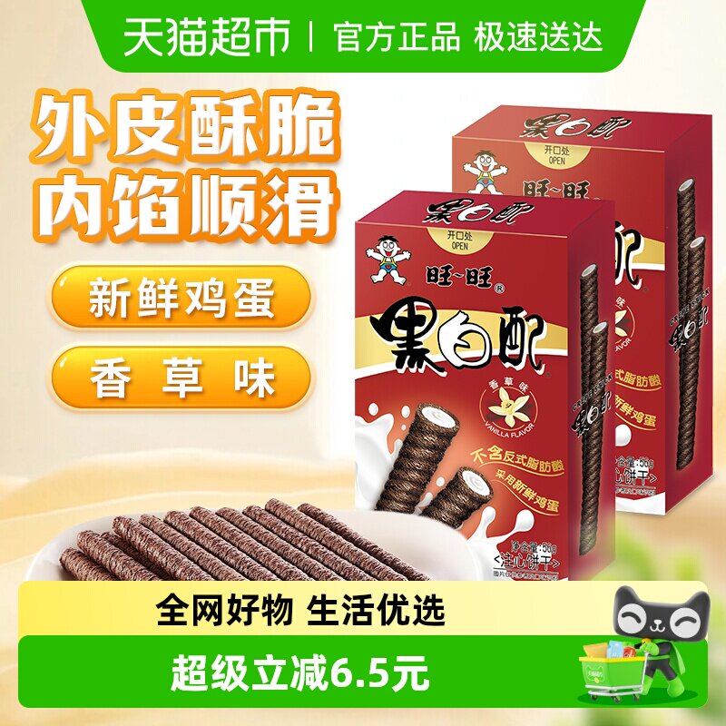 旺旺56g*2盒组套夹心卷饼干美味办公室下午茶解馋零食小吃