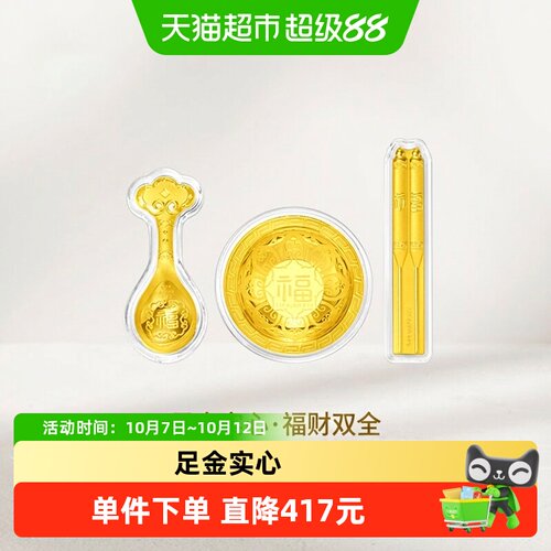周大福足金宝宝周岁吉祥碗筷勺