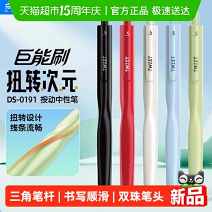 点石制笔扭转次元巨能刷中性笔速干顺滑按动式双珠黑笔0.5mm学生