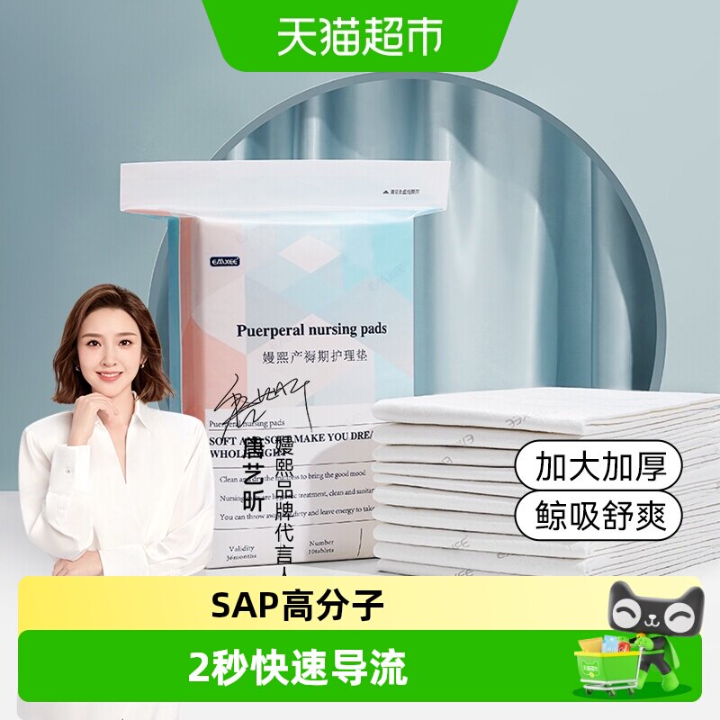 嫚熙孕妇产褥垫产妇产后专用60x90大号隔尿垫一次性产褥期护理垫