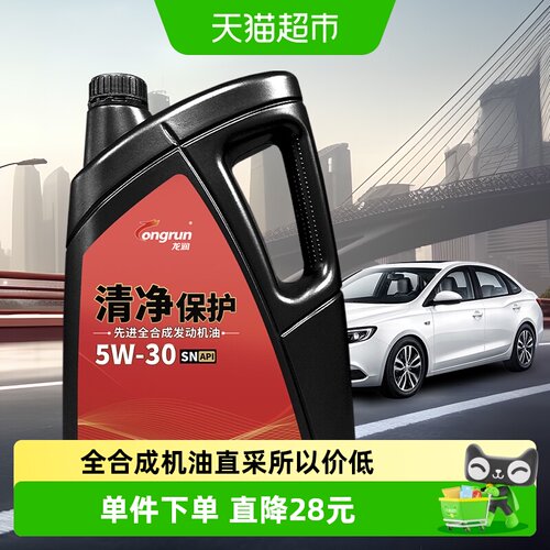 龙润润滑油SN5W30全合成动力澎湃