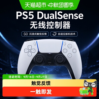 索尼PS5手柄无线控制器
