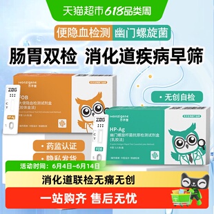 万子健大便潜隐血幽门螺旋杆菌检测试纸肠胃疾病快速自查自检测