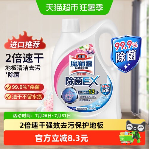 花王魔术灵地面清洁剂地板水