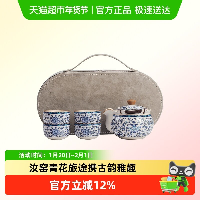 唐丰青花汝窑旅行茶具一壶四杯户外露营便携泡茶装备随身一人饮d,餐饮具,旅行茶具,淘宝优惠券,粉丝福利购,淘宝优惠卷