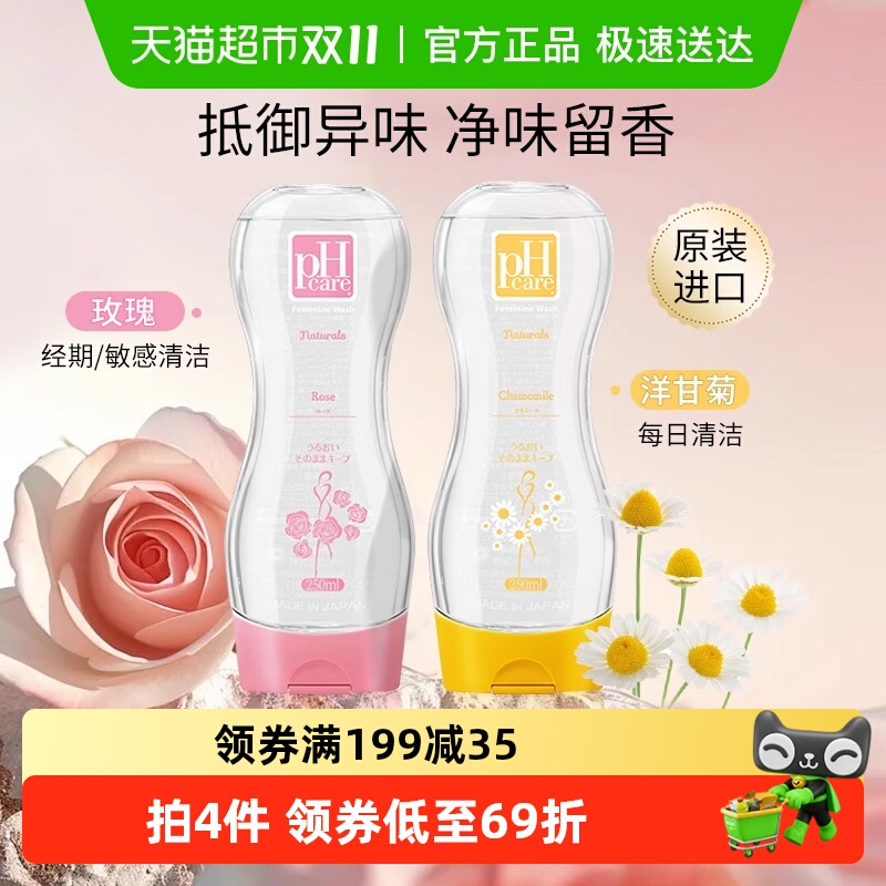 phcare日本进口私处洗液护理液