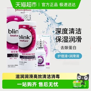 blink强生百利泠护理液硬角膜塑性博士伦百利泠润眼液隐形镜OK镜