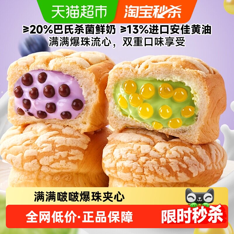比比赞爆珠流心菠萝面包营养早餐整箱面包蛋糕休闲零食小吃糕点品