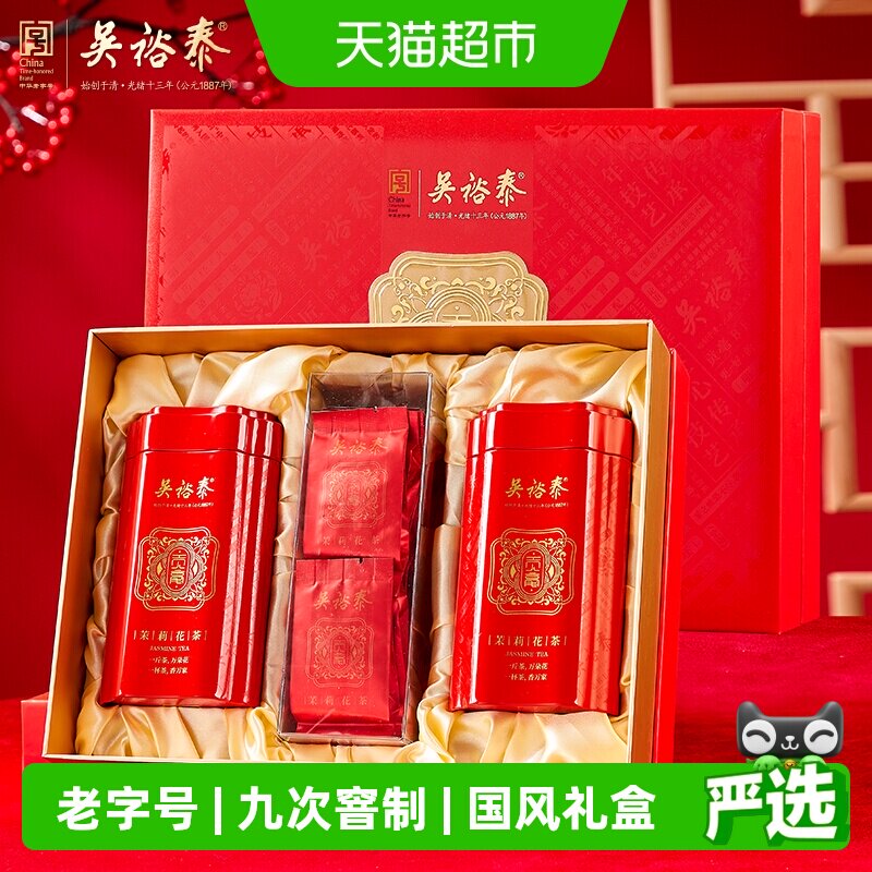 吴裕泰茉莉花茶金奖九窨礼盒图片