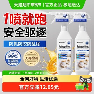 驱猫神器防猫上床乱尿驱赶狗喷雾剂防猫抓橘子味宠物猫咪禁区喷雾