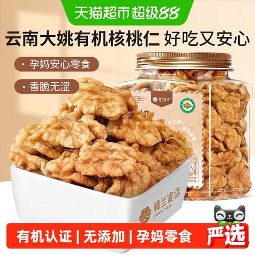 楼兰蜜语有机核桃仁孕妈安心400g