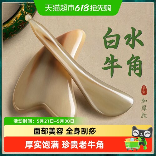 明星力荐天然加厚白水牛角刮痧板