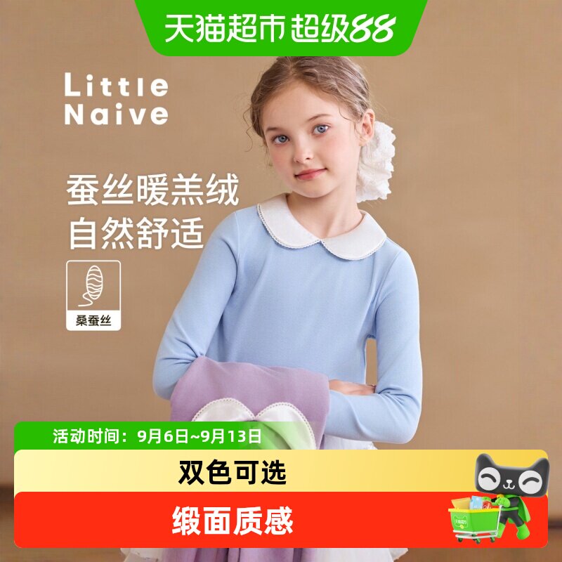 LittleNaive女童法式高级打底衫