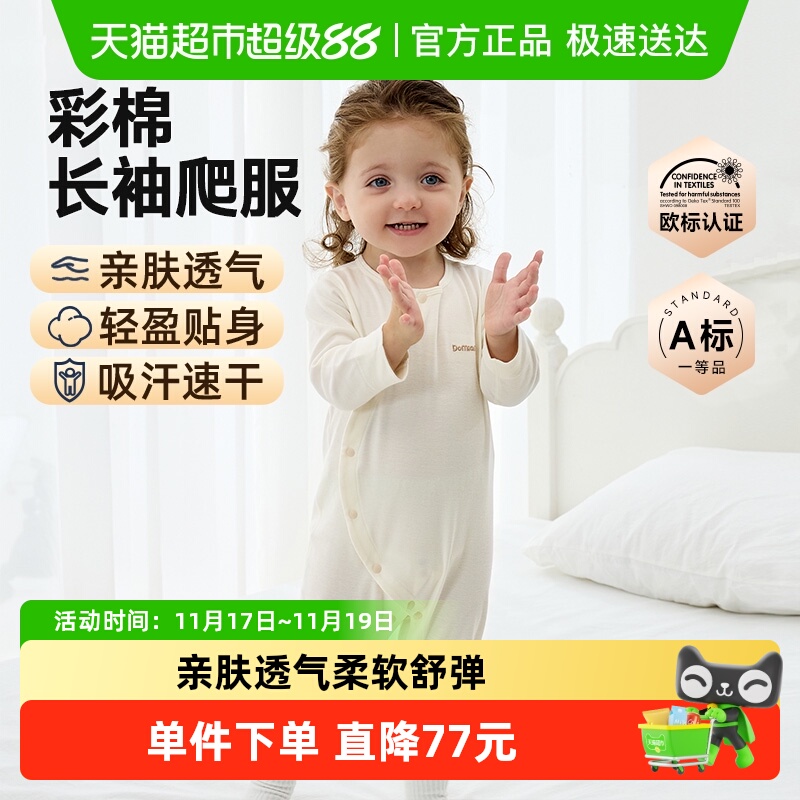 Domiamia纯棉爬服长袖连体衣