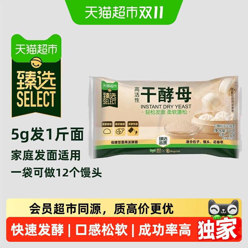 猫超臻选安琪低糖高活性干酵母包子馒头家用食用烘焙发酵粉