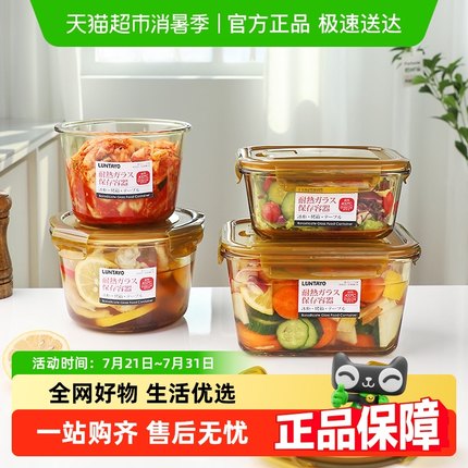 Luntayo玻璃保鲜盒食品级冰箱专用收纳盒可微波加热大容量密封盒