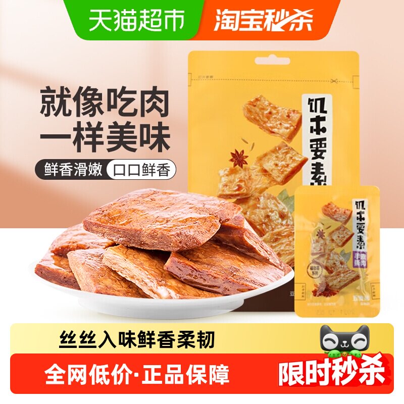 来伊份饥本要素蛋白素肉五香味卤味豆干豆腐即食解馋夜宵休闲零食
