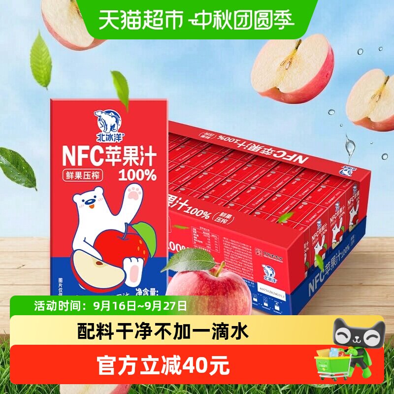 北冰洋100%NFC苹果汁125mlx72盒										