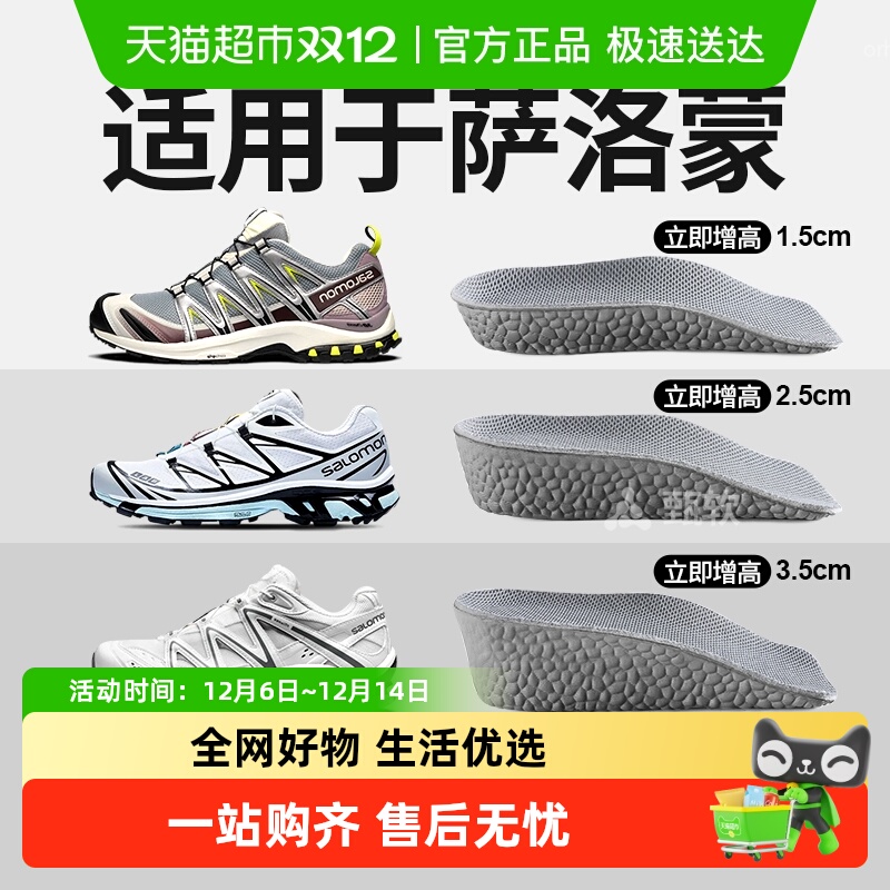 JvBV适用于萨洛蒙增高鞋垫不累脚