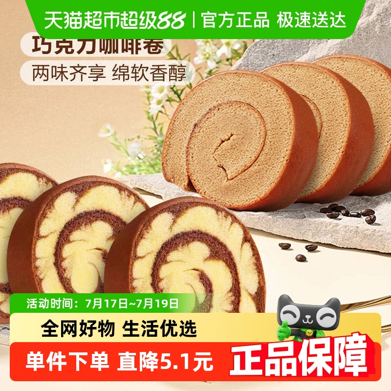 阿华田巧克力卷+咖啡卷