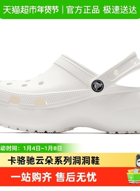 Crocs卡骆驰洞洞鞋云朵Clog女子轻便耐磨运动鞋舒适透气休闲鞋