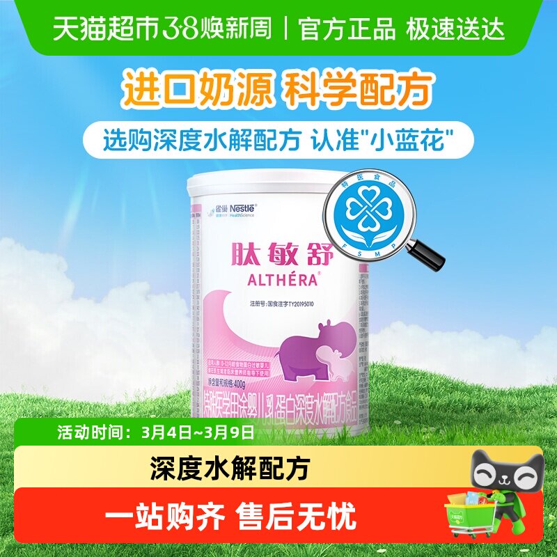 雀巢健康科学肽敏舒食物蛋白配方粉