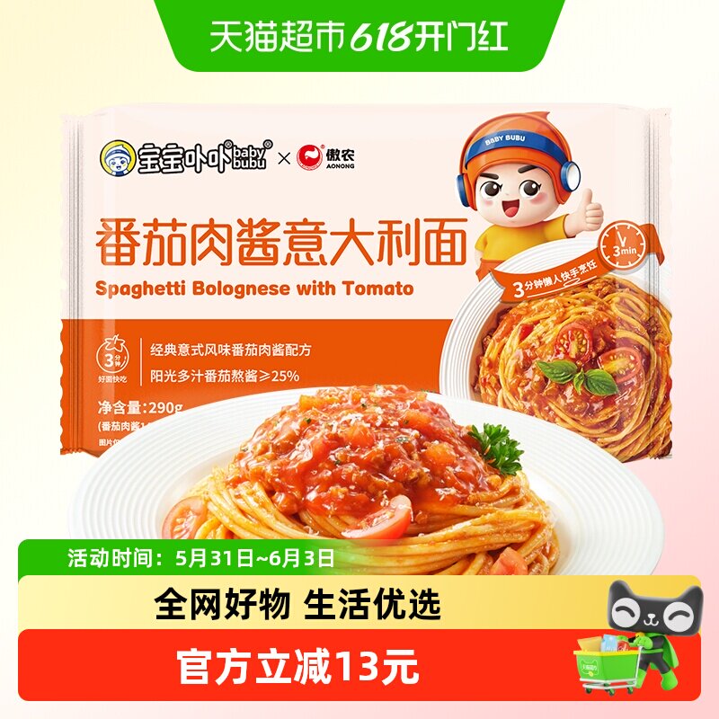 宝宝卟卟番茄肉酱意面经典意大利面290g*2儿童家用速食拌面面条
