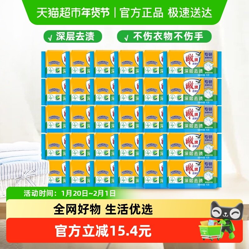 雕牌透明皂青柠香102g*6*5组易漂易清去渍特惠装洗衣皂家用,洗护清洁剂/卫生巾/纸/香薰,洗衣皂,淘宝优惠券,粉丝福利购,淘宝优惠卷